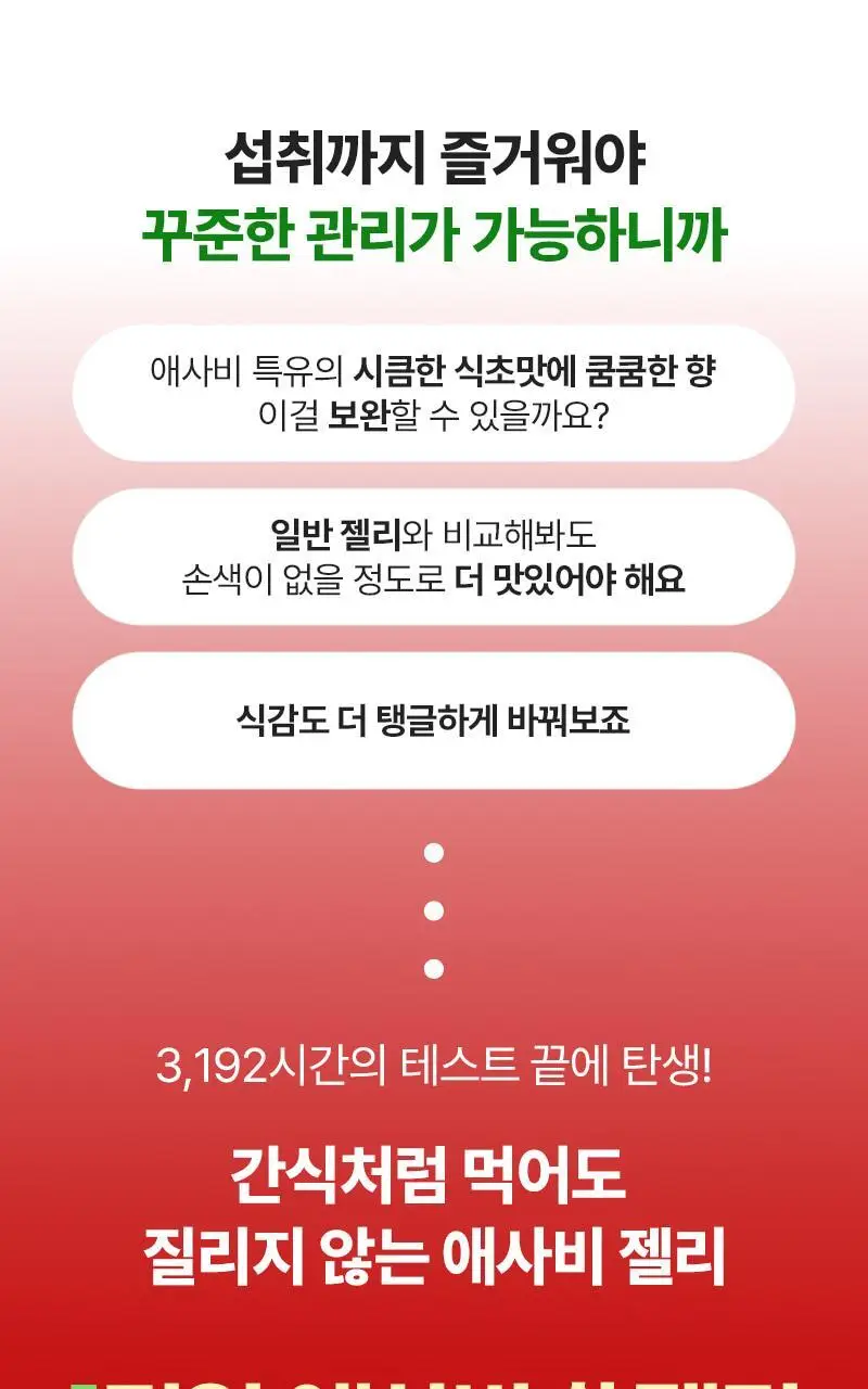 [저당] 닥터랩노쉬 리얼 애사비 쏙젤리 (14입) 상세페이지 8